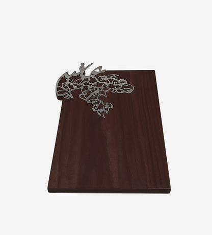 Elegant silver and walnut wood cheese board in Arabic calligraphy 