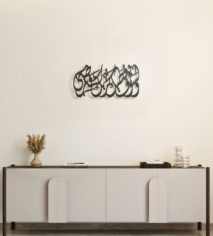 Beautiful metal wall piece with a verse from the Holy Quran in Arabic calligraphy