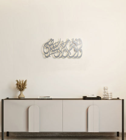 Beautiful metal wall piece with a verse from the Holy Quran in Arabic calligraphy