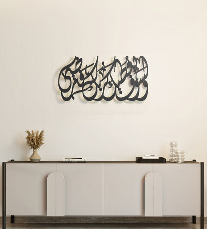 Beautiful metal wall piece with a verse from the Holy Quran in Arabic calligraphy