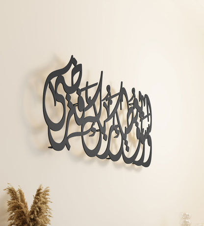 Beautiful metal wall piece with a verse from the Holy Quran in Arabic calligraphy