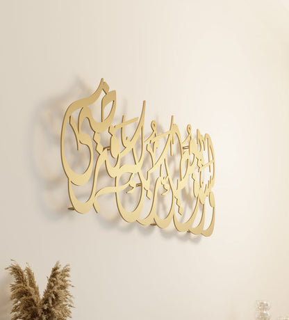 Beautiful metal wall piece with a verse from the Holy Quran in Arabic calligraphy