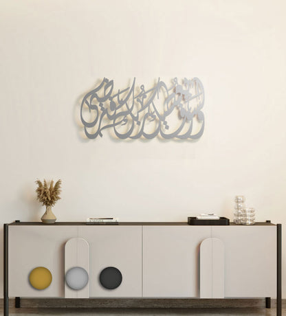 Beautiful metal wall piece with a verse from the Holy Quran in Arabic calligraphy