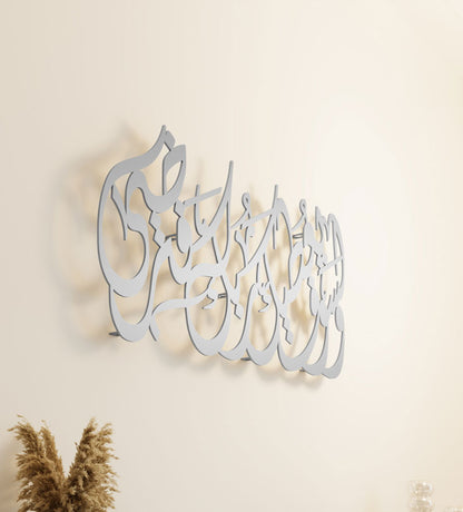 Beautiful metal wall piece with a verse from the Holy Quran in Arabic calligraphy