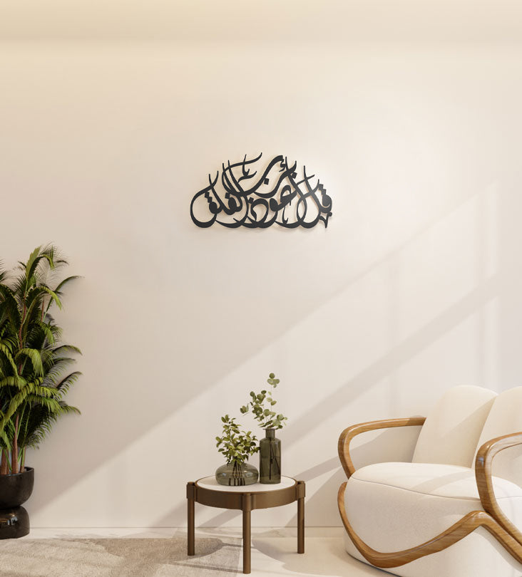 Kashida half circle shaped Arabic calligraphy Islamic wall art surah alfalaq 