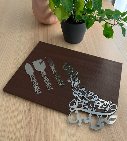 Elegant silver and walnut wood cheese board in Arabic calligraphy 