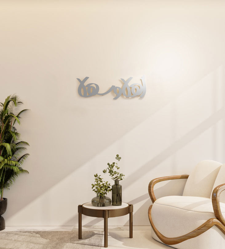 Modern Arabic typography wall piece with doodle art saying welcome or ahlan wa sahlan in Arabic.