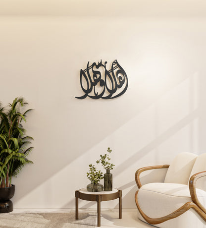 Beautiful Arabic calligraphy wall art saying ahlan wa sahlan, the Arabic word for welcome