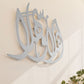 Beautiful Arabic calligraphy wall art saying ahlan wa sahlan, the Arabic word for welcome