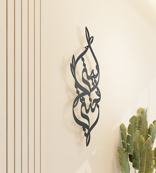 Metallic decorative wall accent with Arabic calligraphy and nature illustrations that says my home is my heaven