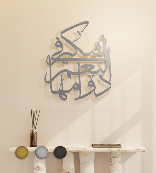 Thuluth Arabic calligraphy wall piece featuring gratitude sayings in beautiful Arabic calligraphy designed by Kashida