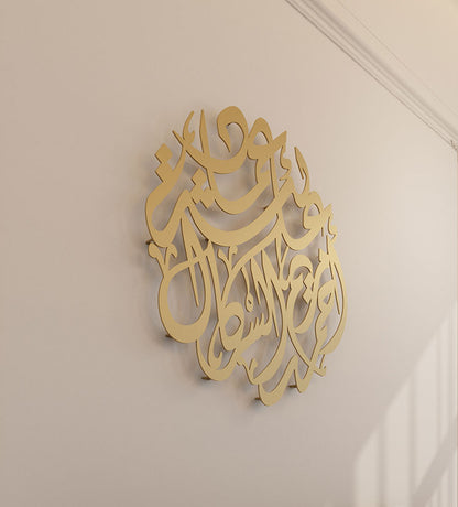 Personalized Arabic calligraphy metallic name wall piece