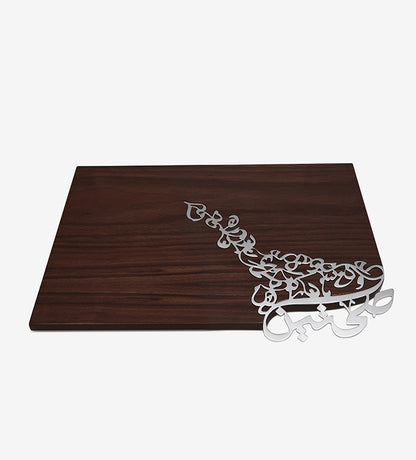 Elegant silver and walnut wood cheese board in Arabic calligraphy 