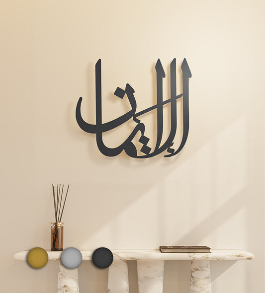 Metallic wall hanger decorative piece featuring Arabic calligraphy that spells out peace, designed by Kashida.