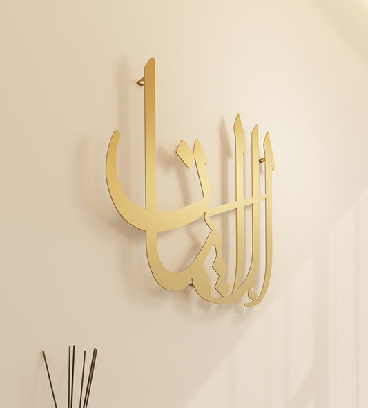 Metallic wall hanger decorative piece featuring Arabic calligraphy that spells out peace, designed by Kashida.