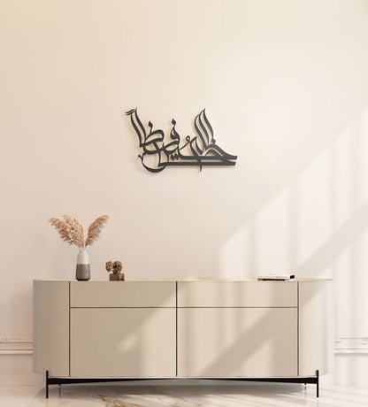 Kashida Allah religious Islamic modern wall art in metal