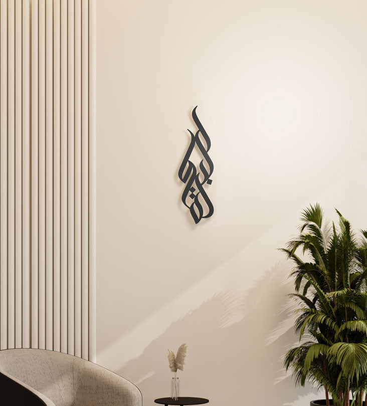 Long decorative Kashida wall accent in modern Arabic calligraphy translating to blessing