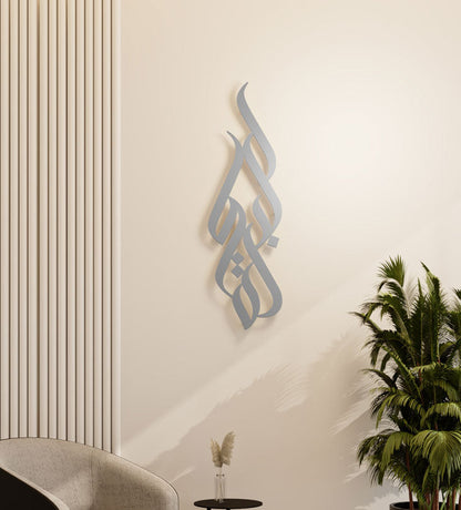 Long decorative Kashida wall accent in modern Arabic calligraphy translating to blessing