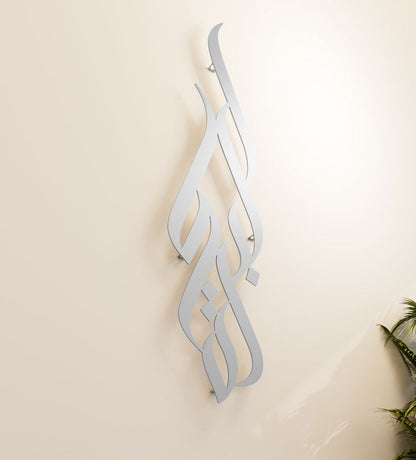 Long decorative Kashida wall accent in modern Arabic calligraphy translating to blessing