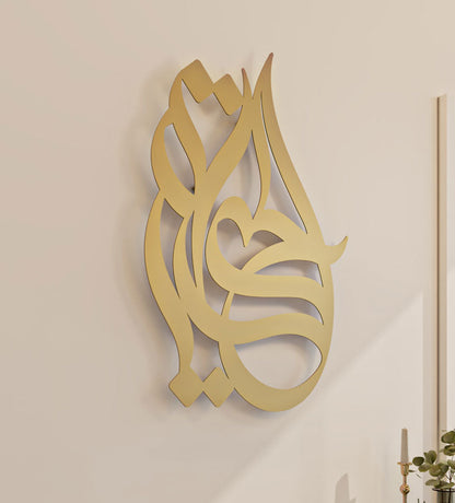 Unique modern Arabic calligraphy wall art in gold by kashida design that reads al hayat, translating to life