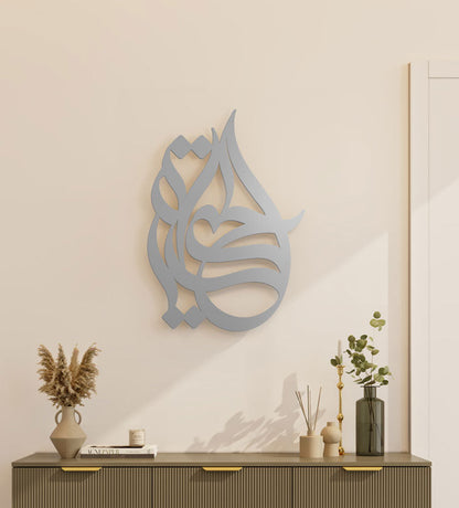 Unique modern Arabic calligraphy wall art in gold by kashida design that reads al hayat, translating to life