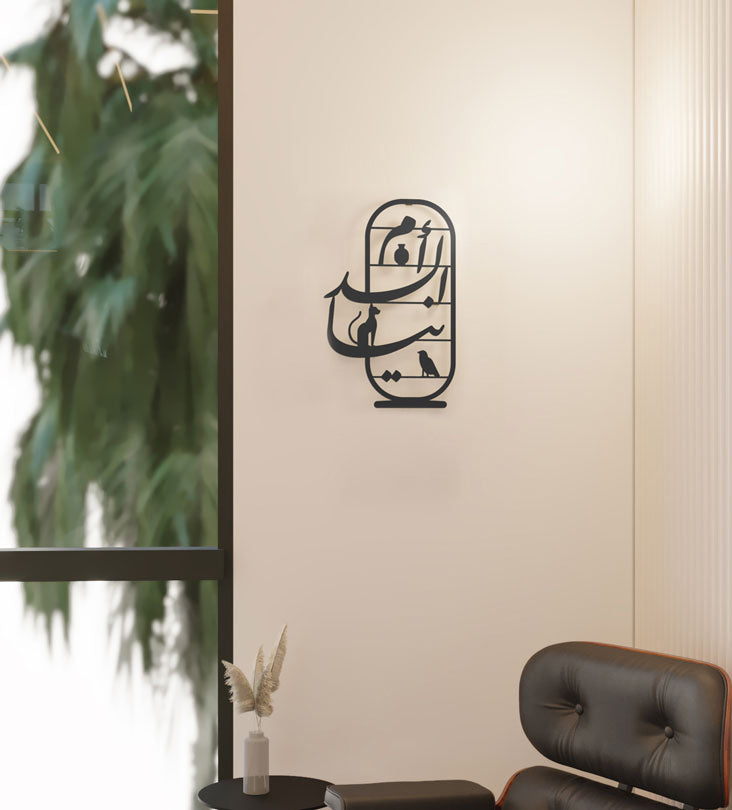 Hieroglyphics and Arabic calligraphy wall decoration for Egyptians