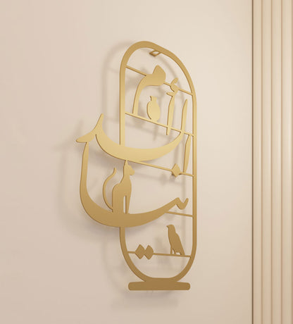 Hieroglyphics and Arabic calligraphy wall decoration for Egyptians