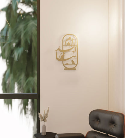 Hieroglyphics and Arabic calligraphy wall decoration for Egyptians