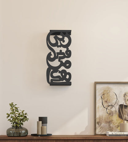 Keyholder entrance wall piece designed by Kashida that says God bless this Home in Arabic calligraphy