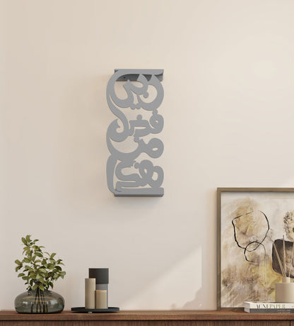 Keyholder entrance wall piece designed by Kashida that says God bless this Home in Arabic calligraphy