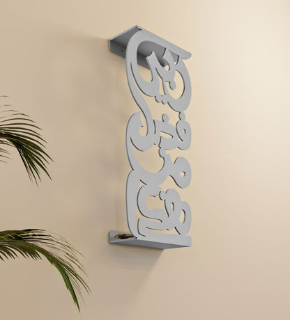 Keyholder entrance wall piece designed by Kashida that says God bless this Home in Arabic calligraphy