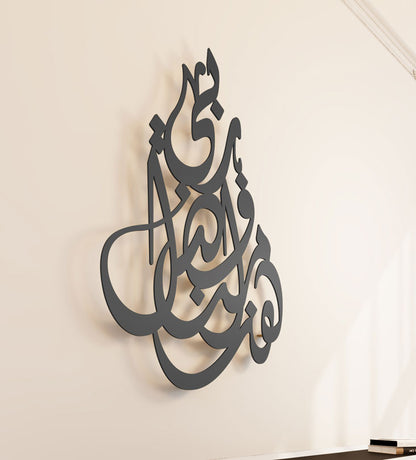 Wall Art designed by Kashida that reads Gold bless this home in traditional Arabic calligraphy 