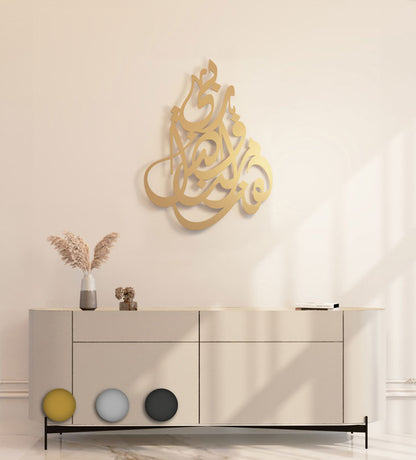 Wall Art designed by Kashida that reads Gold bless this home in traditional Arabic calligraphy 