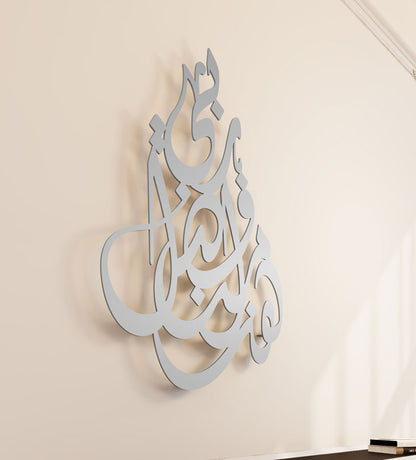 Wall Art designed by Kashida that reads Gold bless this home in traditional Arabic calligraphy 