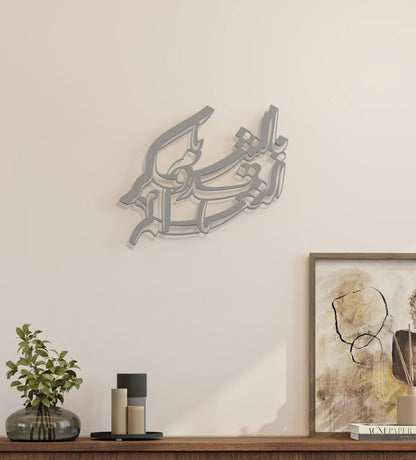 3D Arabic Wall Art in modern Arabic calligraphy