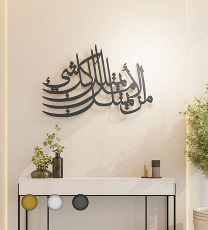 Amal Hope is everything motivational phrase on decorative wall art in Arabic calligraphy