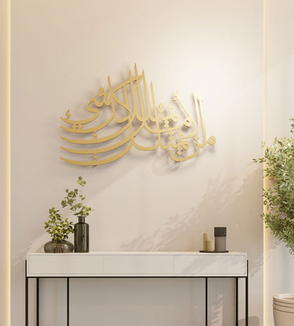 Amal Hope is everything motivational phrase on decorative wall art in Arabic calligraphy