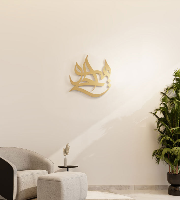 Modern religious Islamic wall art made in metal referring to Allah