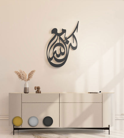 Be with Allah modern Islamic wall décor by Kashida