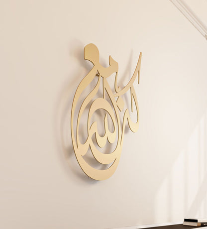 Be with Allah modern Islamic wall décor by Kashida