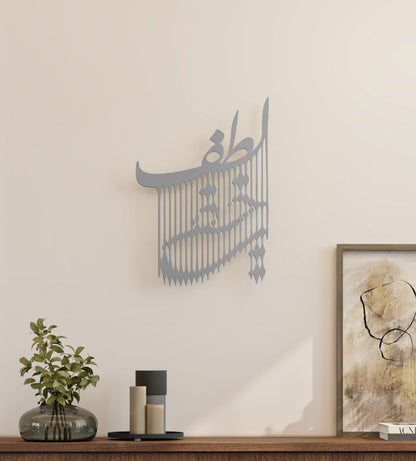 Optical illusion Arabic calligraphy experimental wall art for modern homes