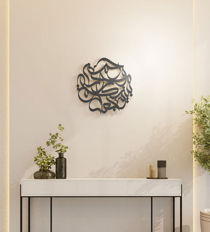 Beautifully balanced round wall piece in Arabic calligraphy with a saying about marriage