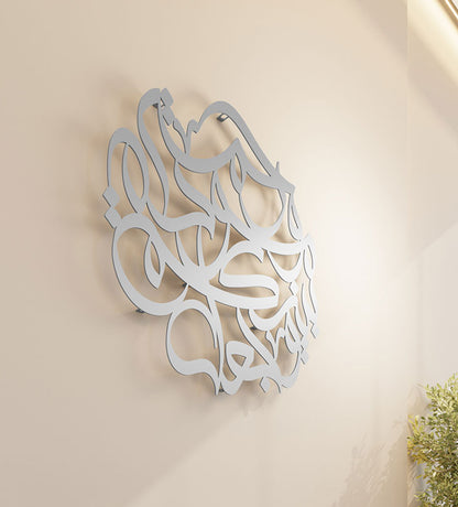 Beautifully balanced round wall piece in Arabic calligraphy with a saying about marriage