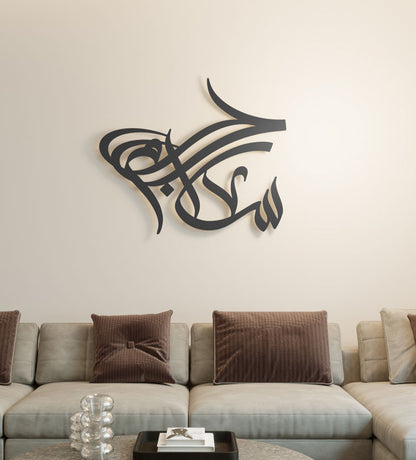 Calligraffiti Salam Hob (Peace & Love) Wall Art