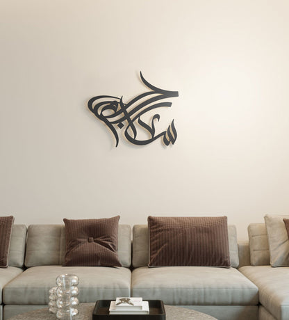 Peace and love arabic calligraphy wall piece by kashida design