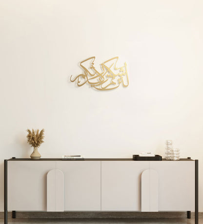 Beautiful Arabic calligraphy balanced shape wall art with positive phrase