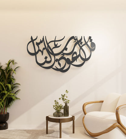 Half circle shaped Arabic calligraphy Surah anNas Islamic wall art by Kashida 