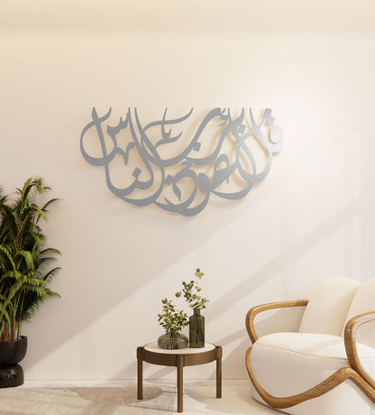 Half circle shaped Arabic calligraphy Surah anNas Islamic wall art by Kashida 