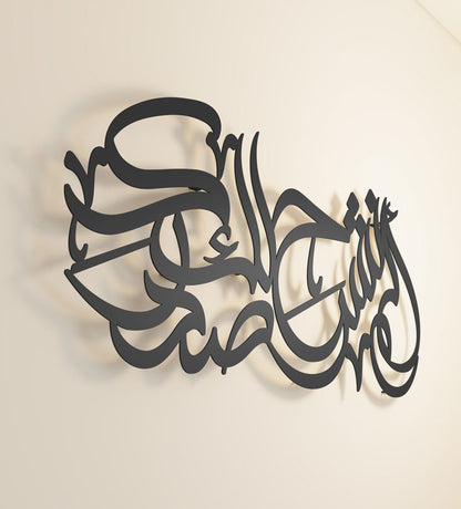 Surah al Sharh Islamic wall art in Arabic calligraphy done by Kashida design