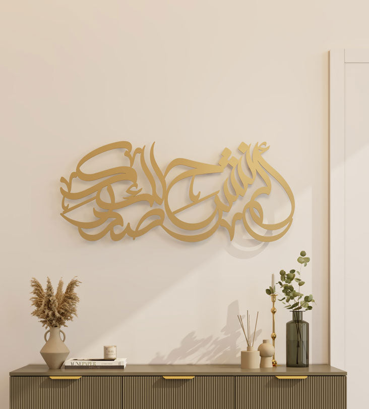 Kashida - Surah Ash Sharh Islamic Wall Art – Kashida Design